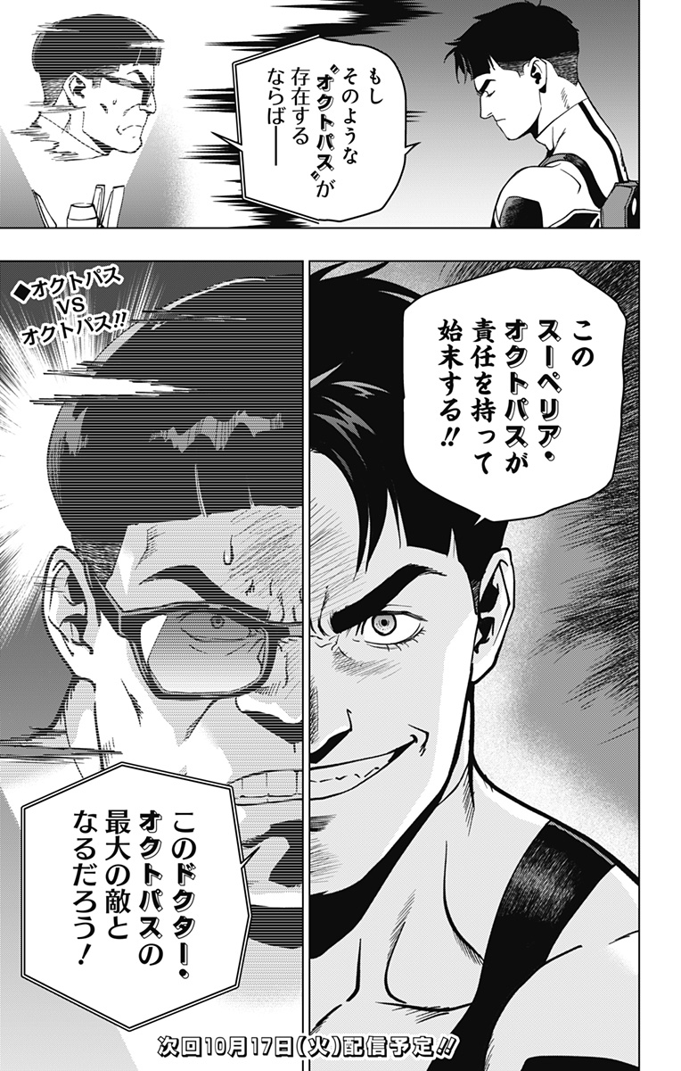 スパイダーマン:オクトパスガール Chap 7 - Next Chap 8