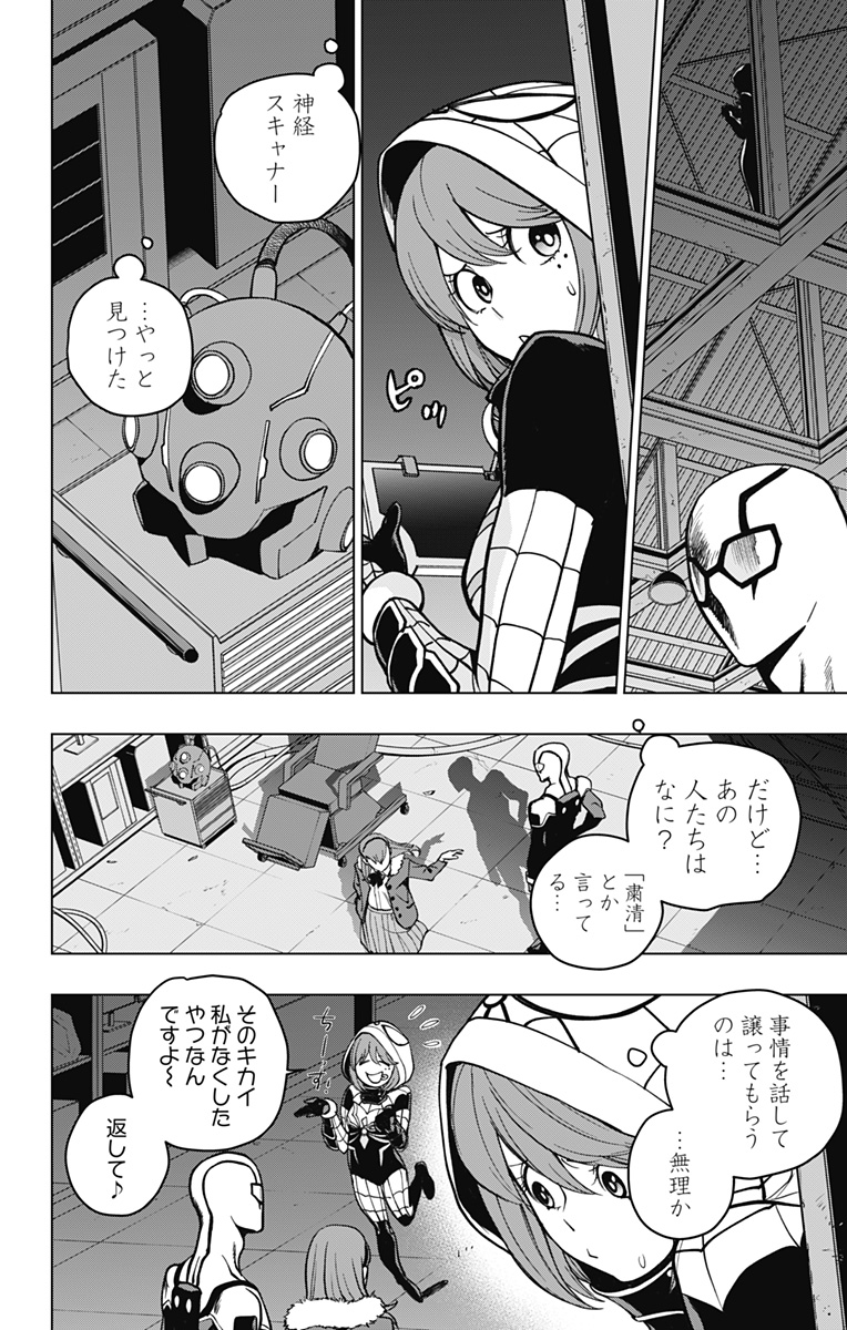 スパイダーマン:オクトパスガール Chap 7 - Next Chap 8
