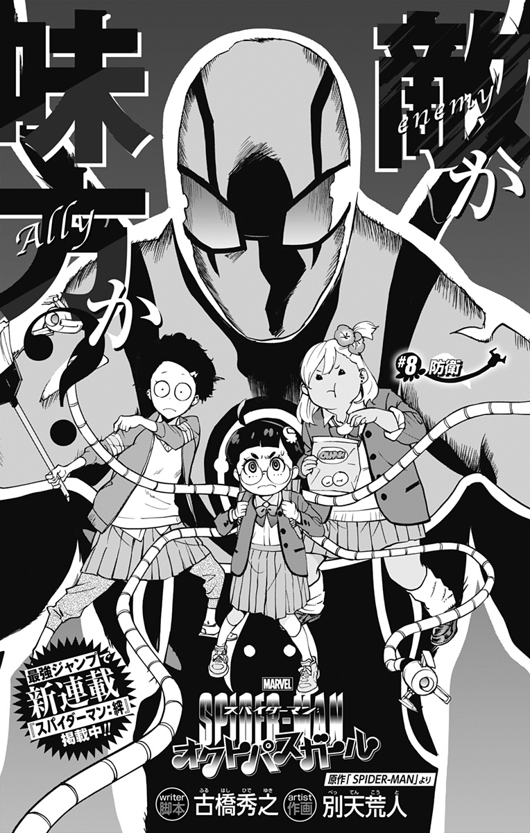 スパイダーマン:オクトパスガール Chap 8 - Next Chap 9