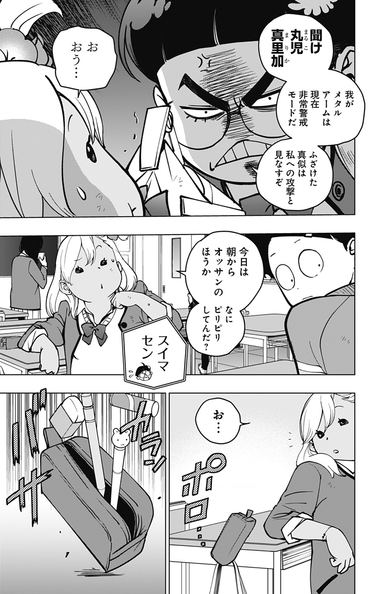 スパイダーマン:オクトパスガール Chap 8 - Next Chap 9