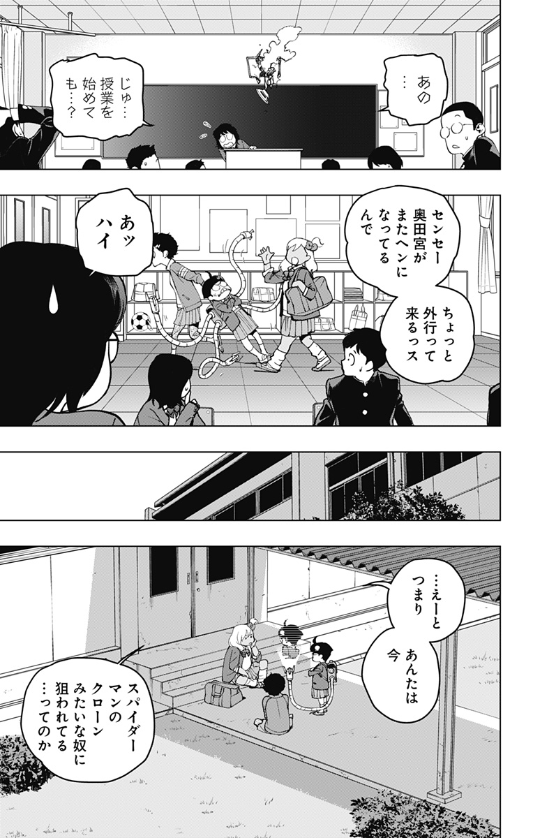 スパイダーマン:オクトパスガール Chap 8 - Next Chap 9