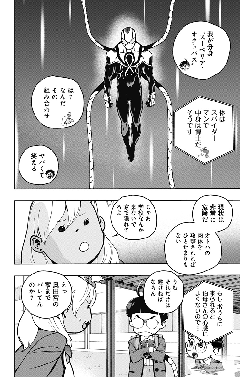 スパイダーマン:オクトパスガール Chap 8 - Next Chap 9