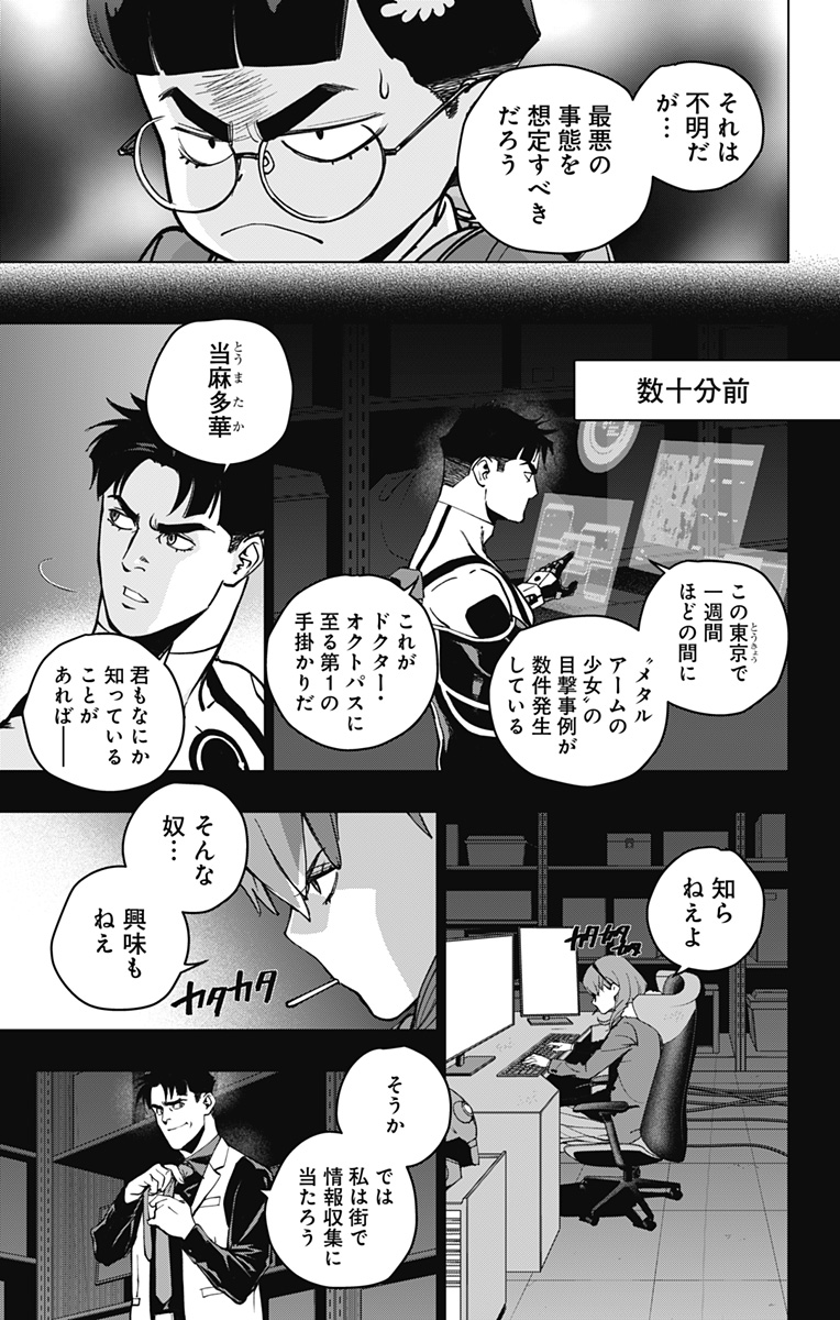 スパイダーマン:オクトパスガール Chap 8 - Next Chap 9