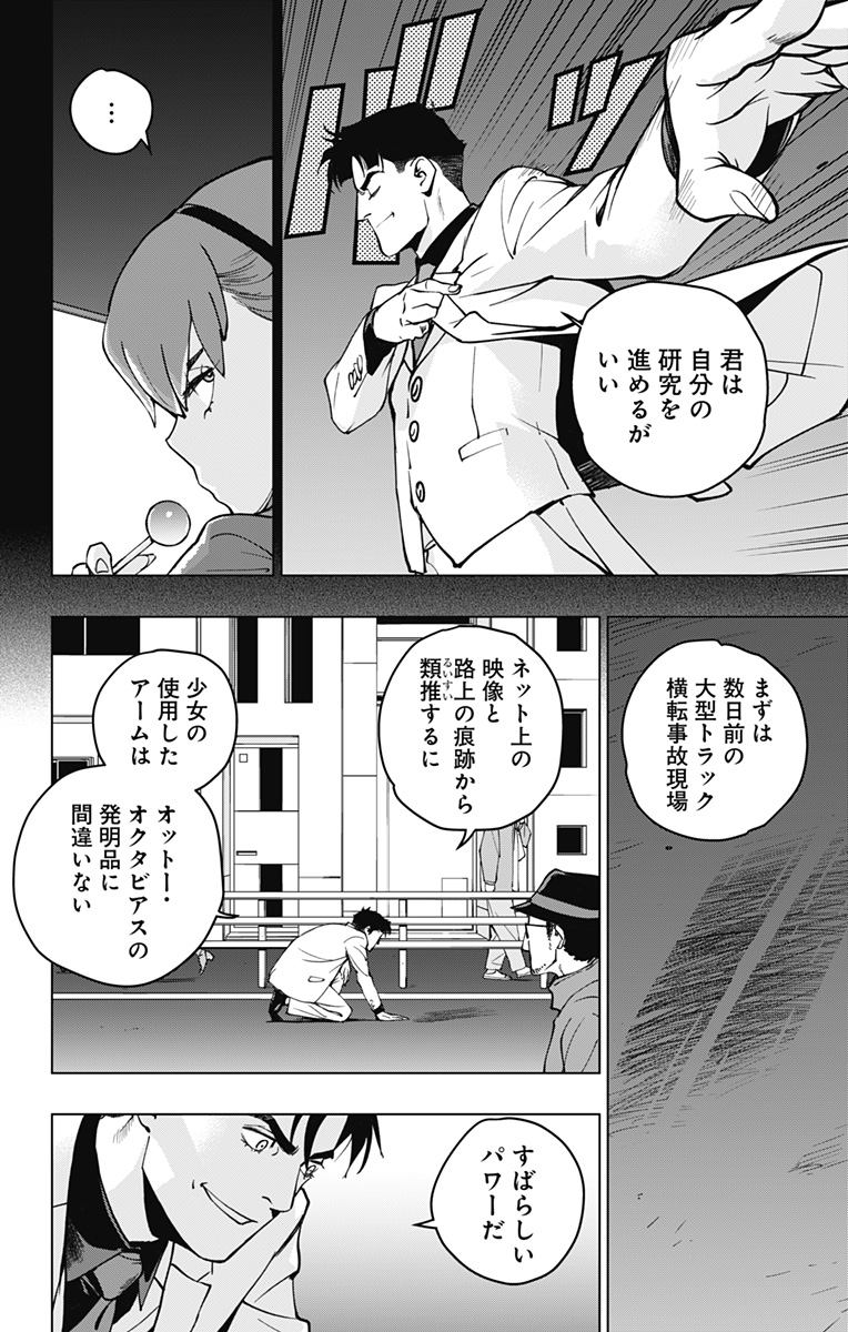 スパイダーマン:オクトパスガール Chap 8 - Next Chap 9