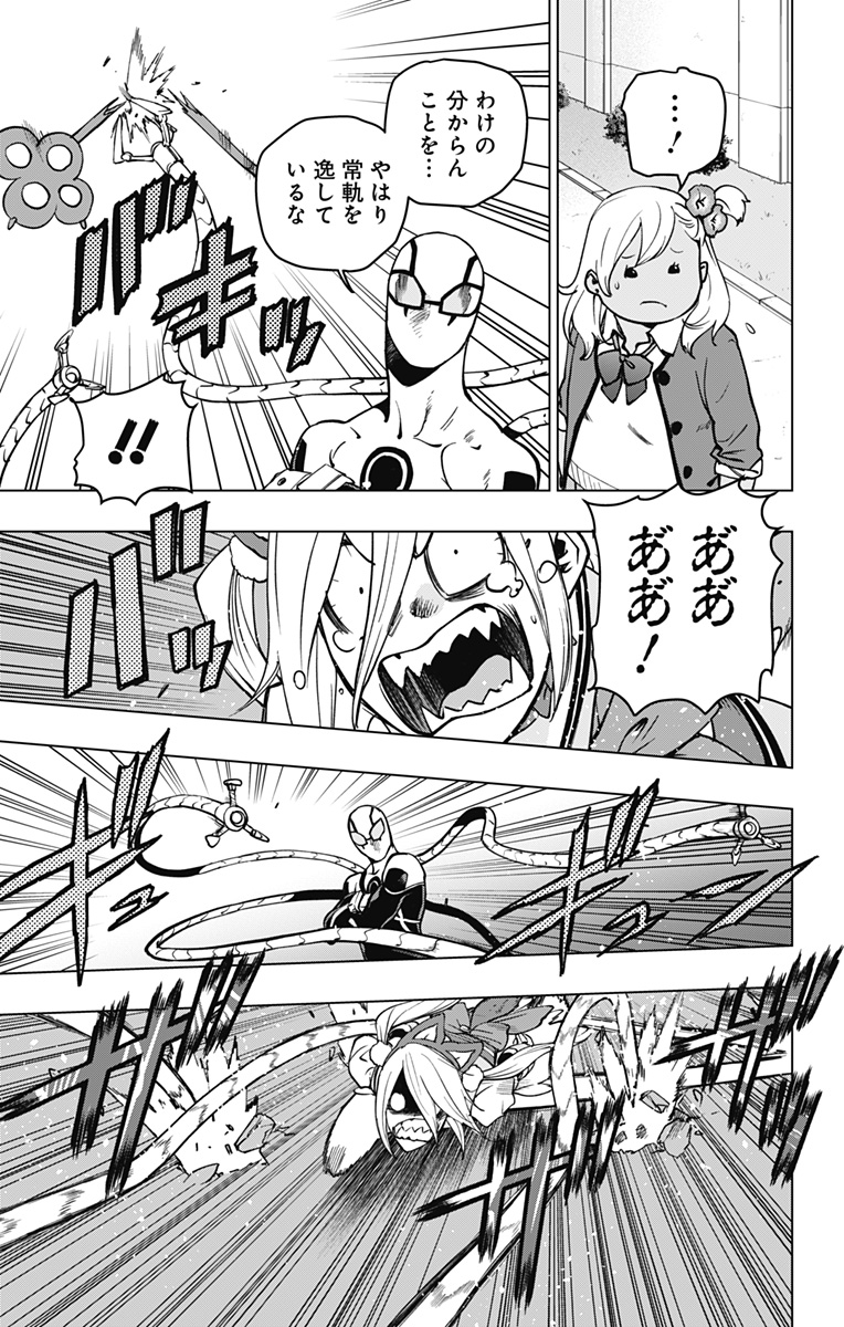 スパイダーマン:オクトパスガール Chap 9 - Next Chap 10