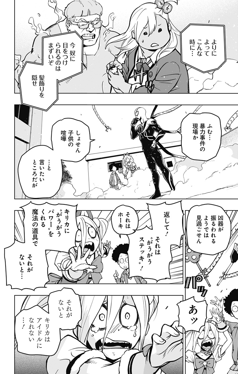 スパイダーマン:オクトパスガール Chap 9 - Next Chap 10