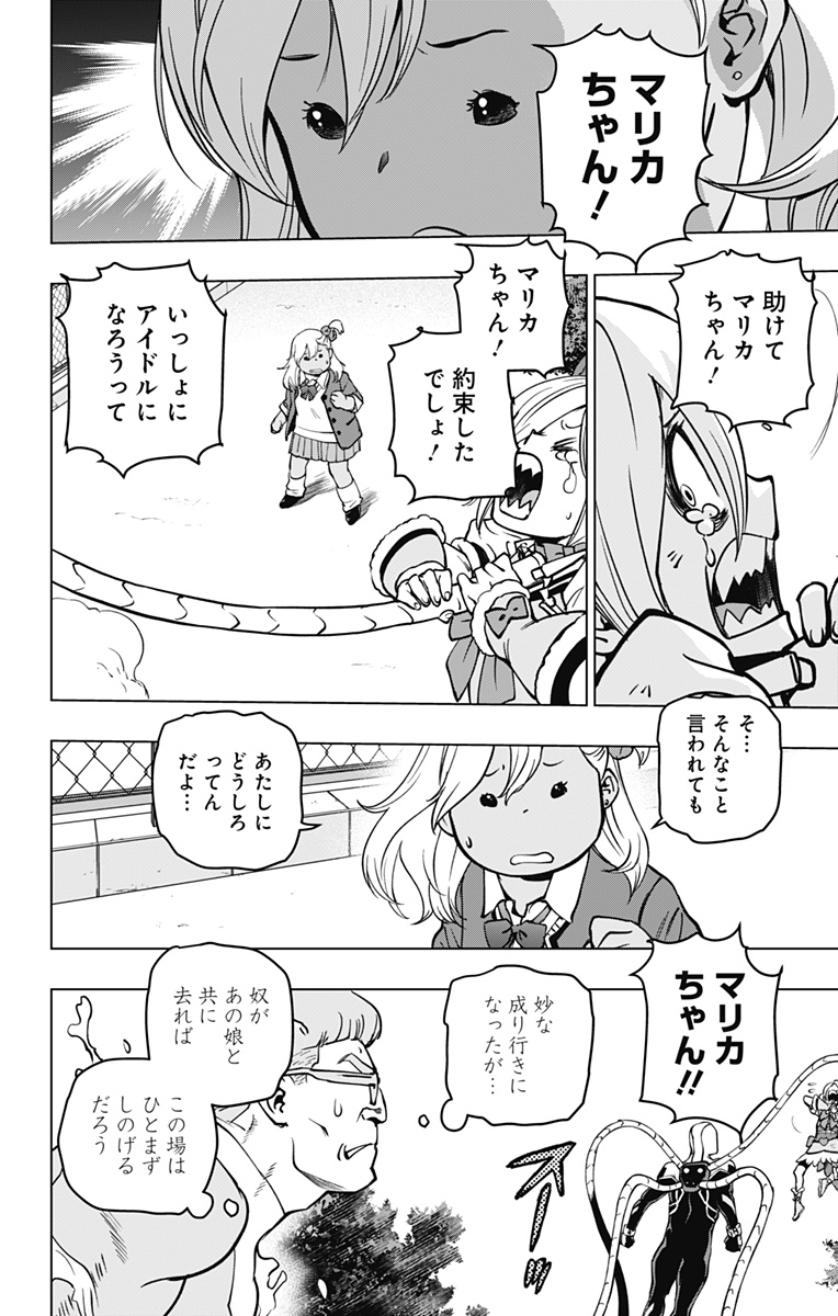 スパイダーマン:オクトパスガール Chap 9 - Next Chap 10