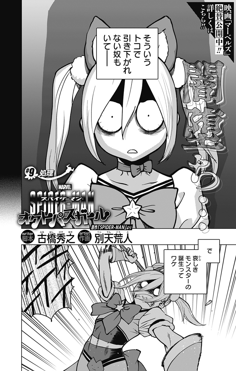 スパイダーマン:オクトパスガール Chap 9 - Next Chap 10