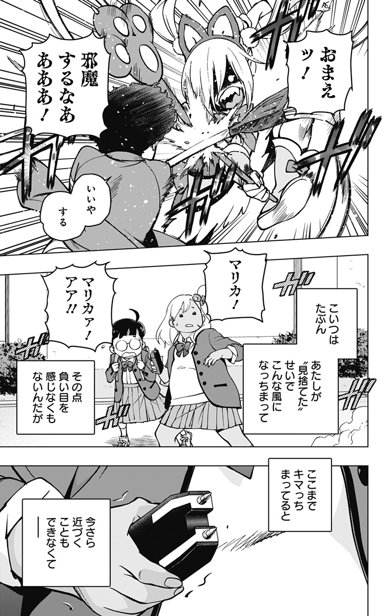 スパイダーマン:オクトパスガール Chap 9 - Next Chap 10