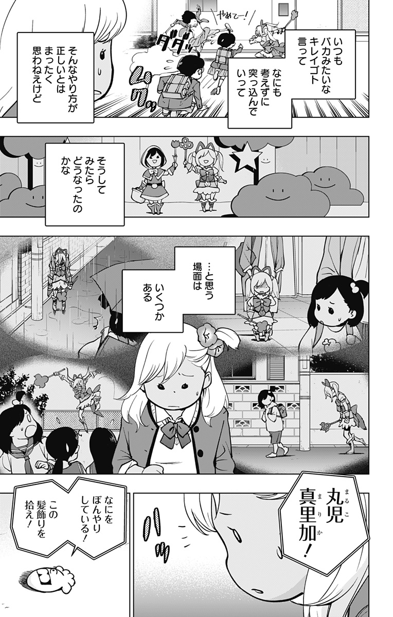 スパイダーマン:オクトパスガール Chap 9 - Next Chap 10