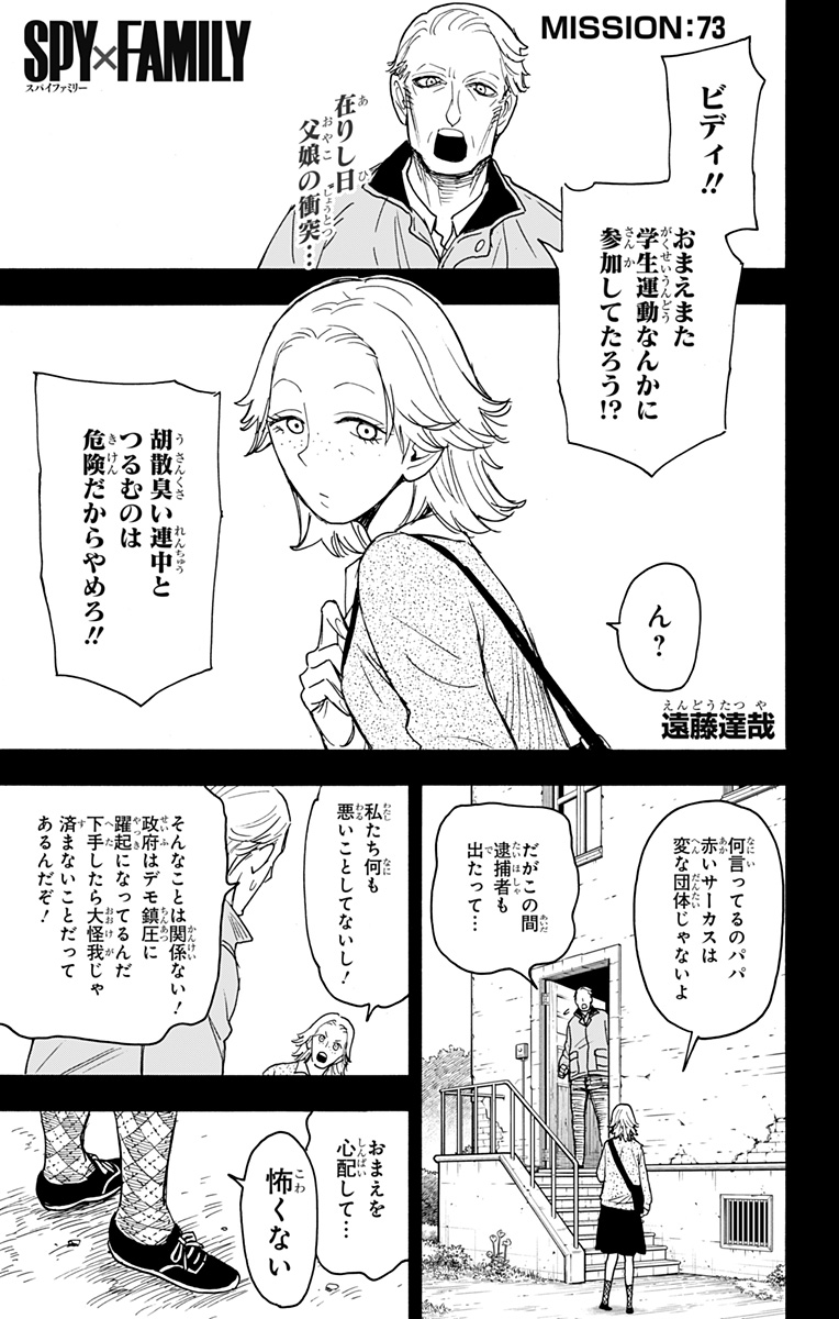 スパイファミリー Chap 73 - Next Chap 74
