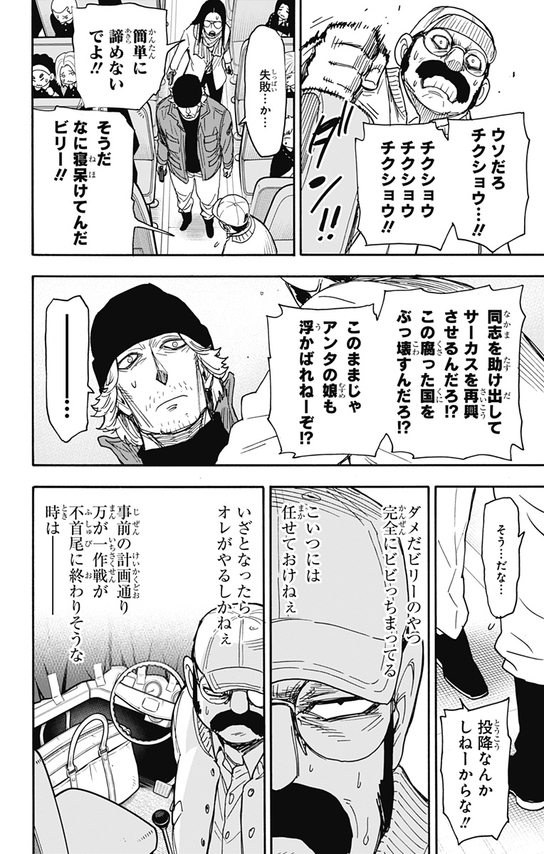 スパイファミリー Chap 73 - Next Chap 74