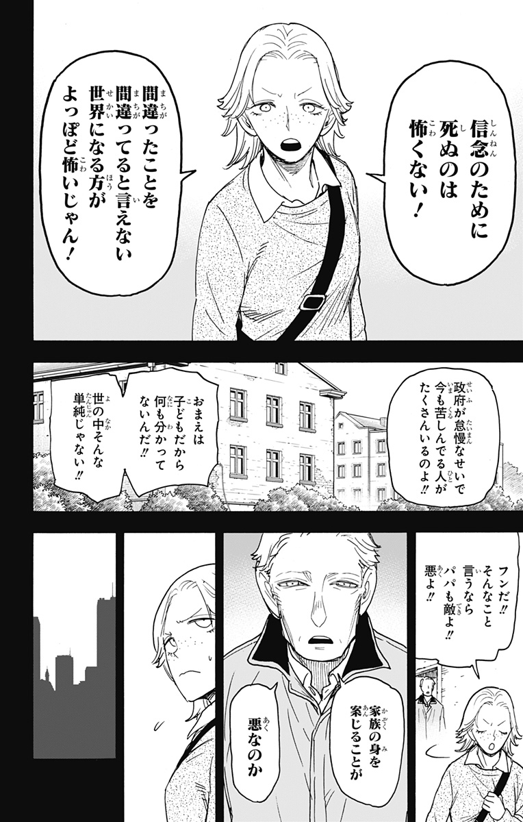 スパイファミリー Chap 73 - Next Chap 74