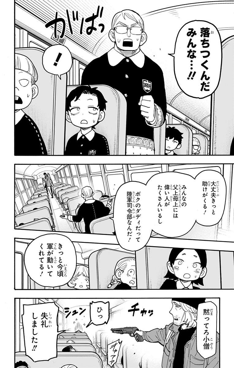 スパイファミリー Chap 70 - Next Chap 71