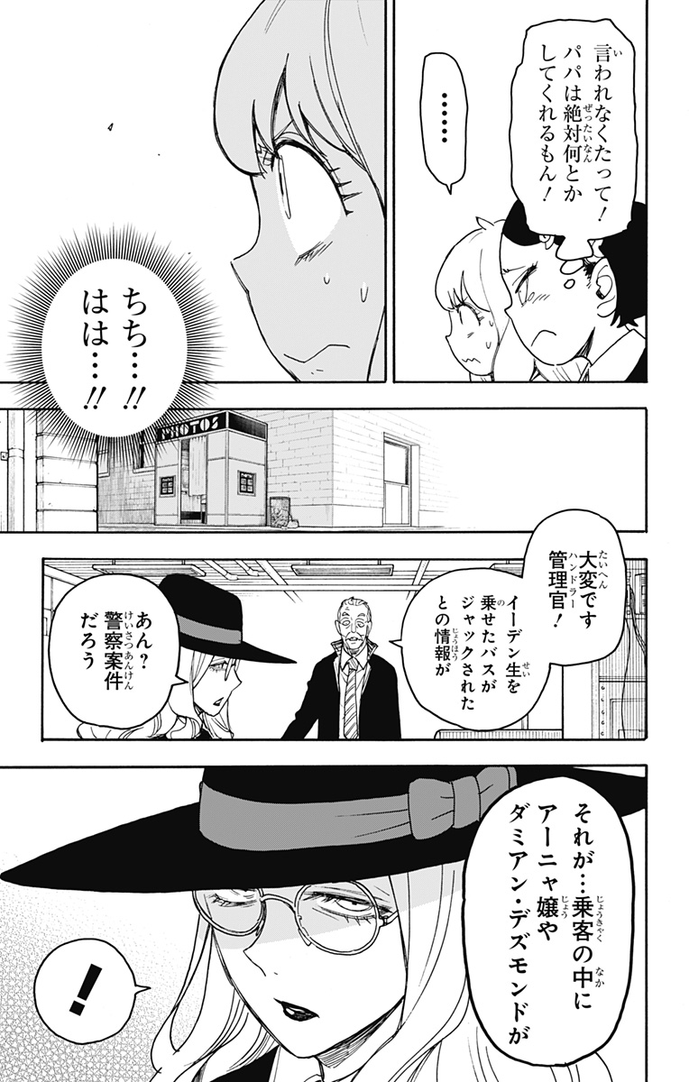 スパイファミリー Chap 70 - Next Chap 71