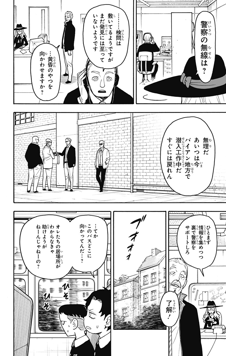 スパイファミリー Chap 70 - Next Chap 71