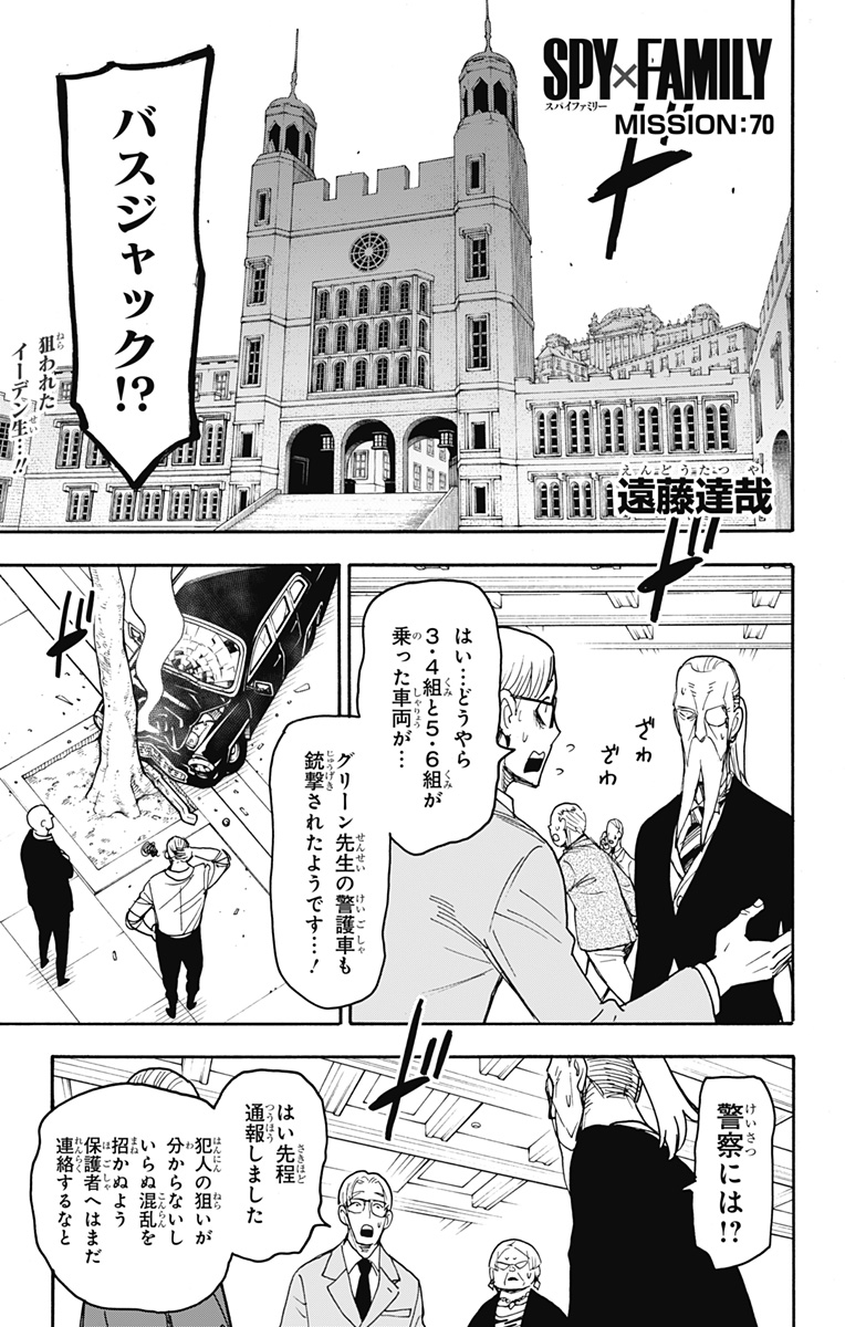 スパイファミリー Chap 70 - Next Chap 71