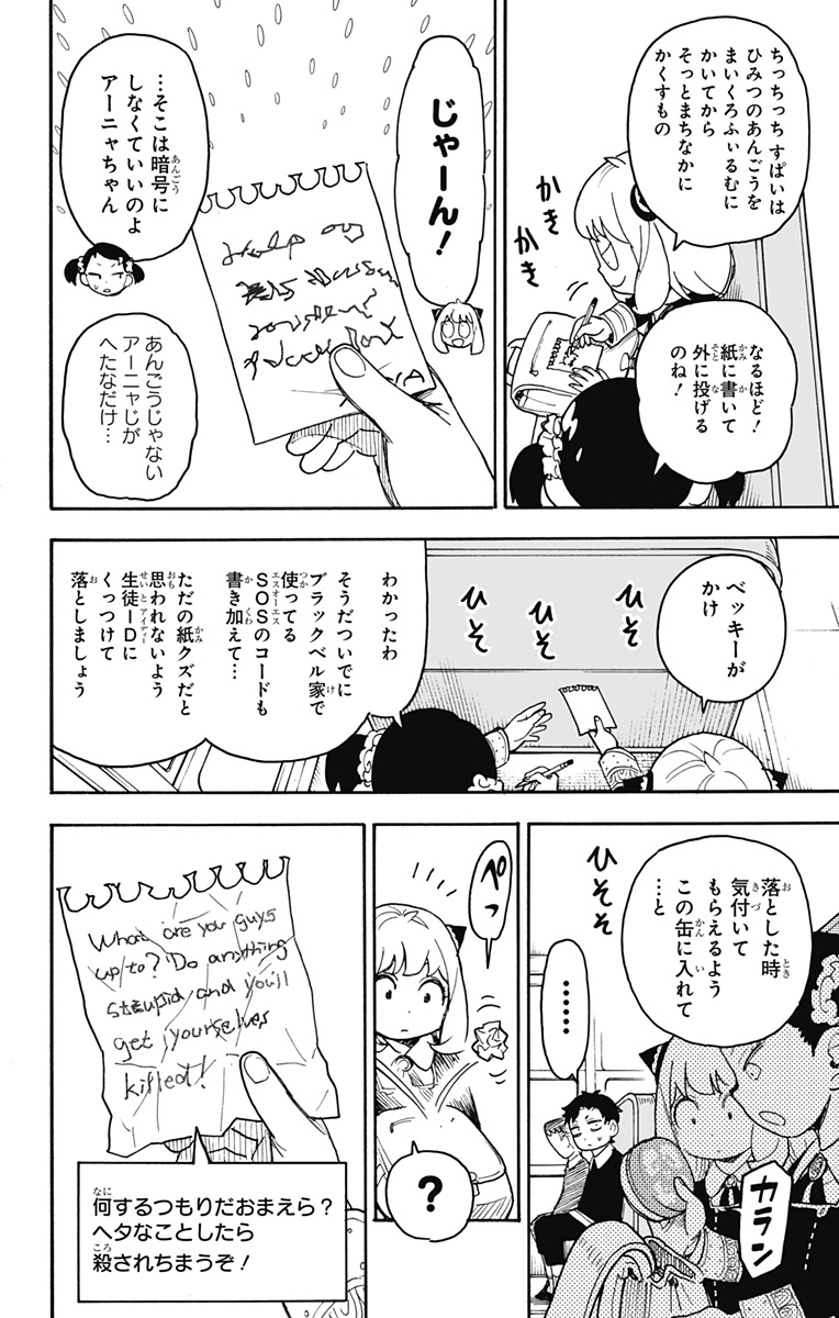 スパイファミリー Chap 70 - Next Chap 71