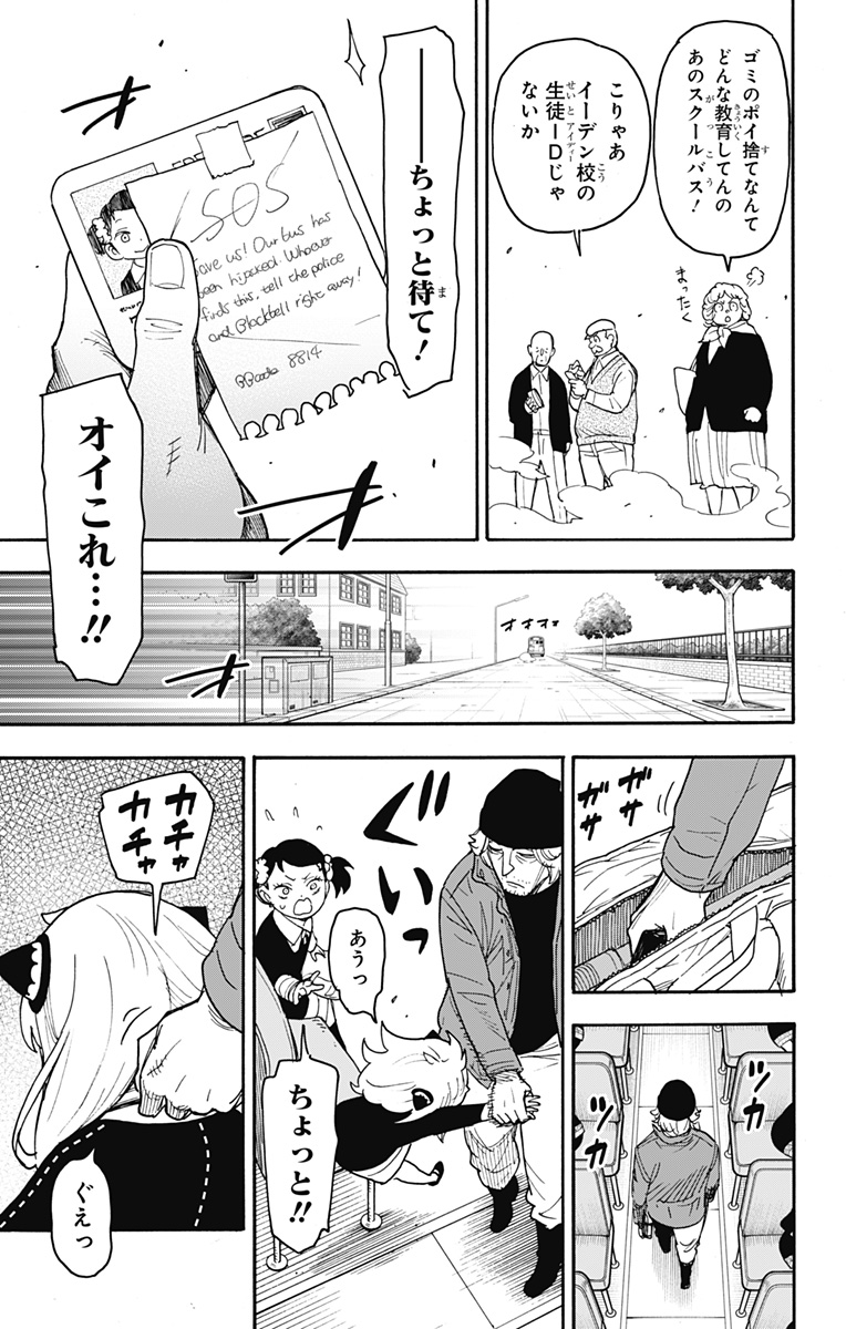 スパイファミリー Chap 70 - Next Chap 71