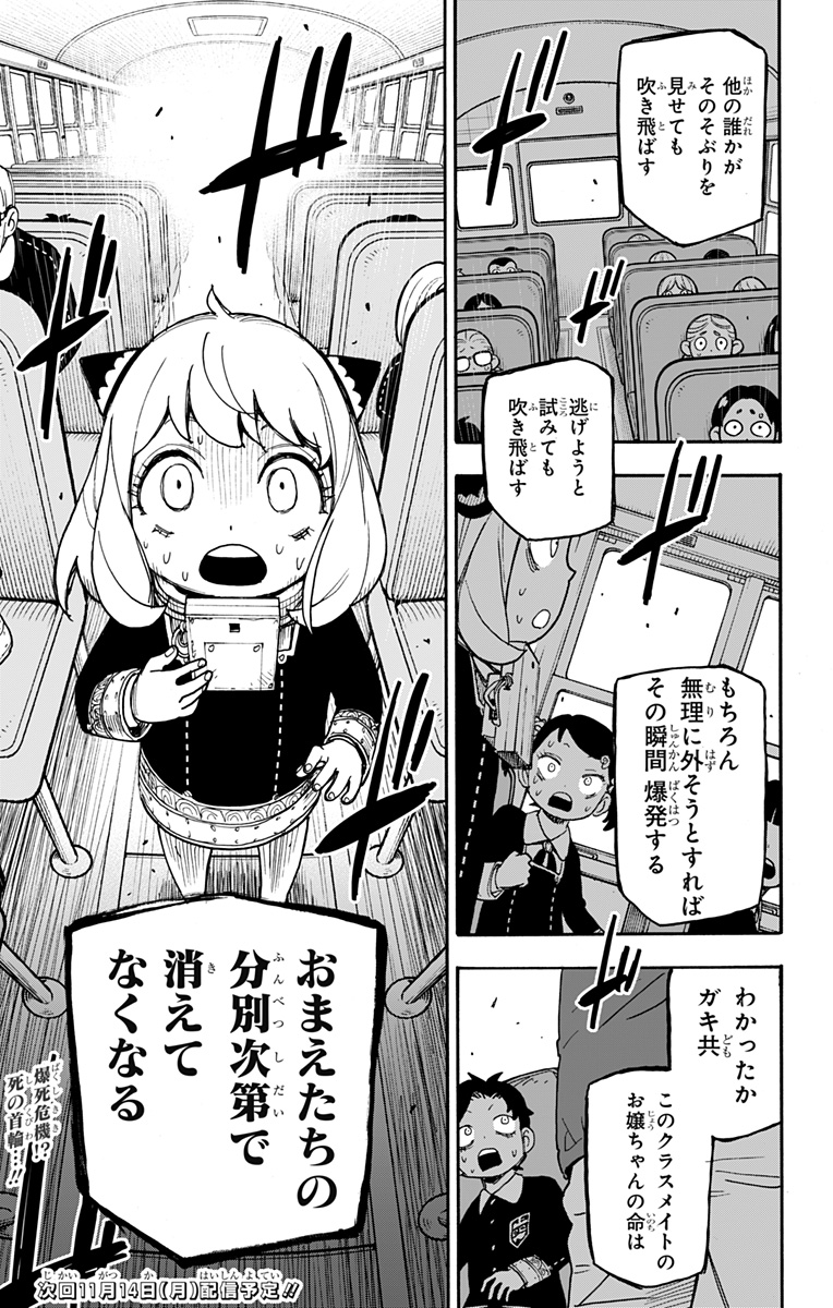 スパイファミリー Chap 70 - Next Chap 71