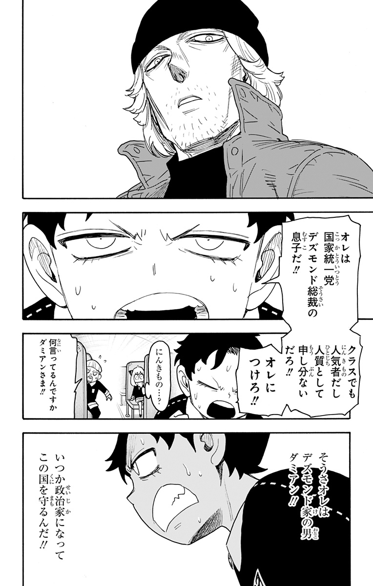 スパイファミリー Chap 71 - Next Chap 72