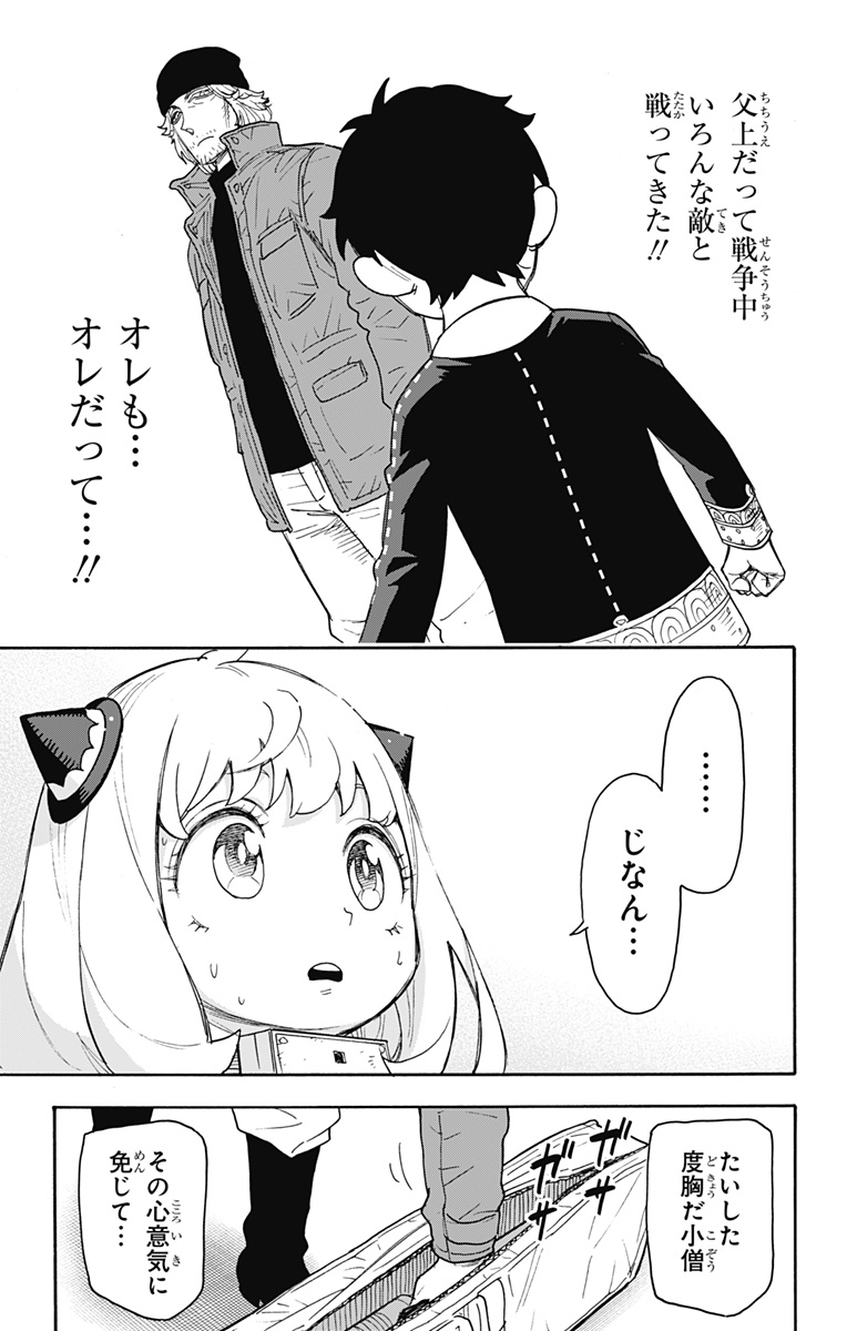 スパイファミリー Chap 71 - Next Chap 72