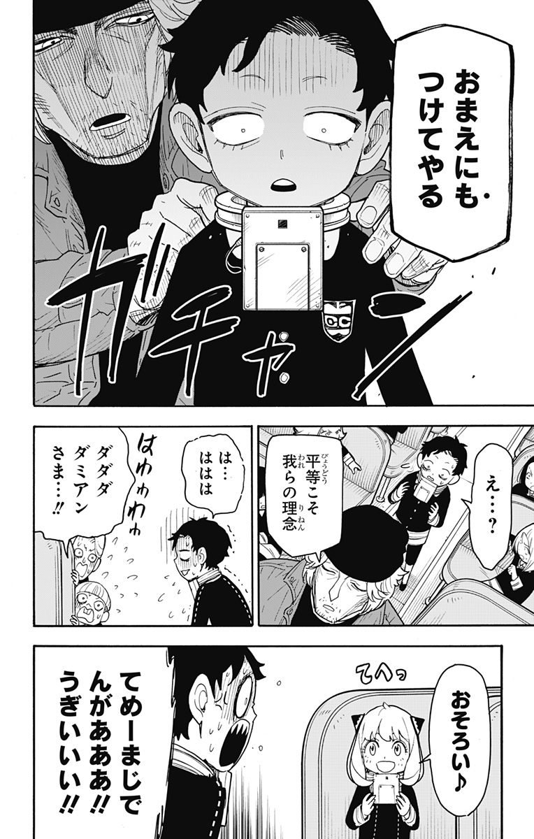 スパイファミリー Chap 71 - Next Chap 72