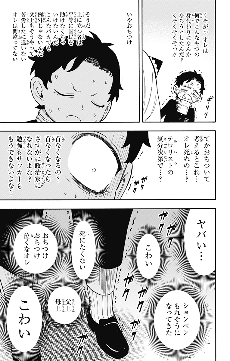 スパイファミリー Chap 71 - Next Chap 72