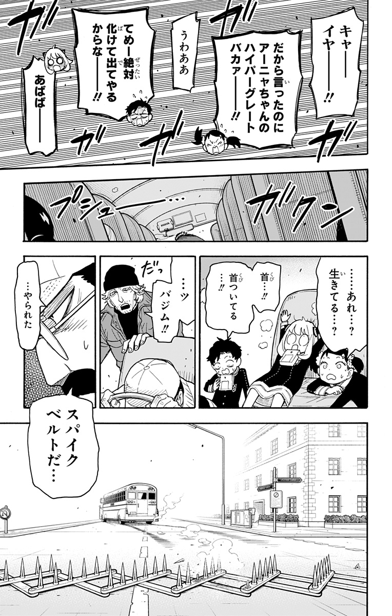 スパイファミリー Chap 71 - Next Chap 72