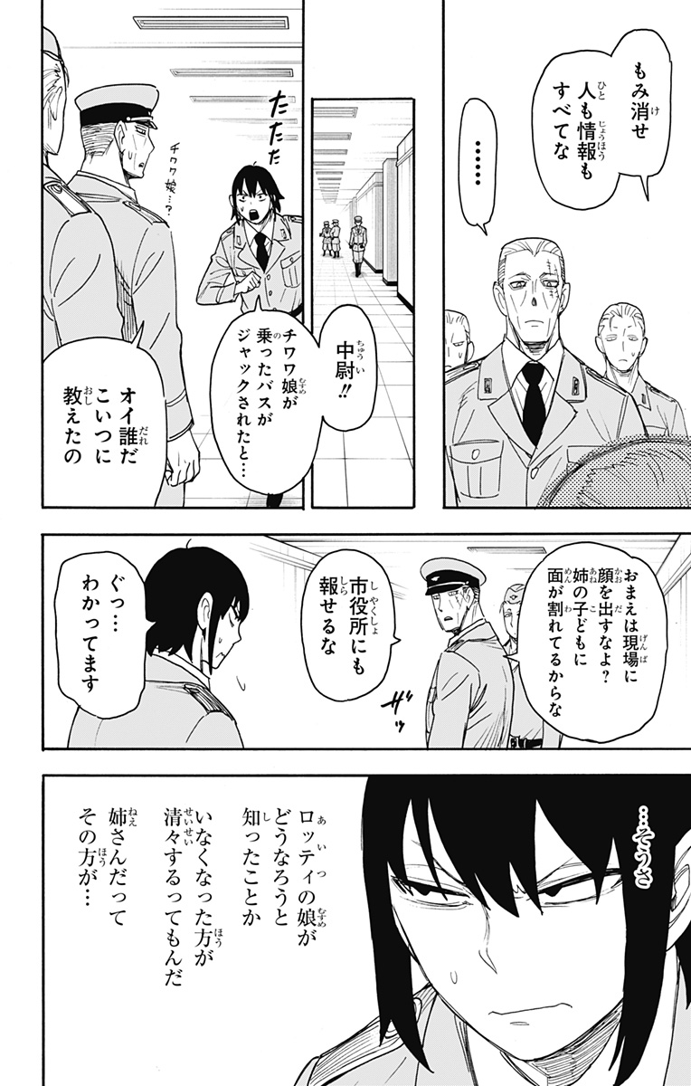 スパイファミリー Chap 71 - Next Chap 72