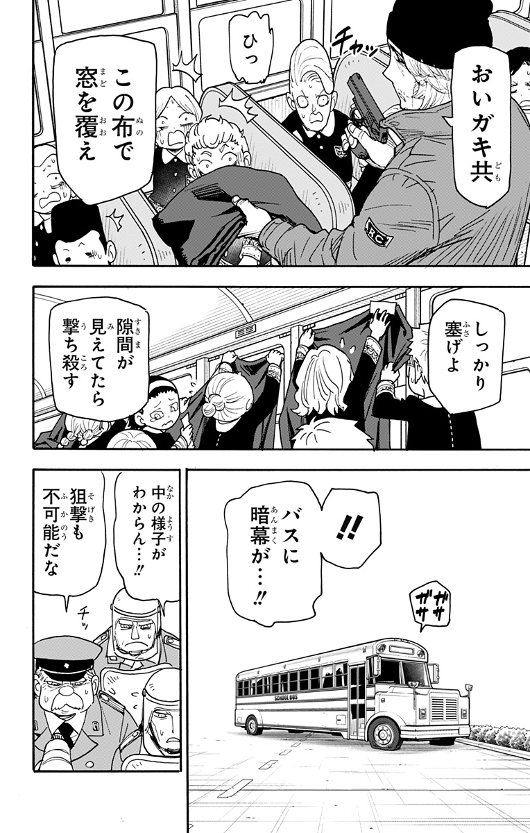 スパイファミリー Chap 72 - Next Chap 73