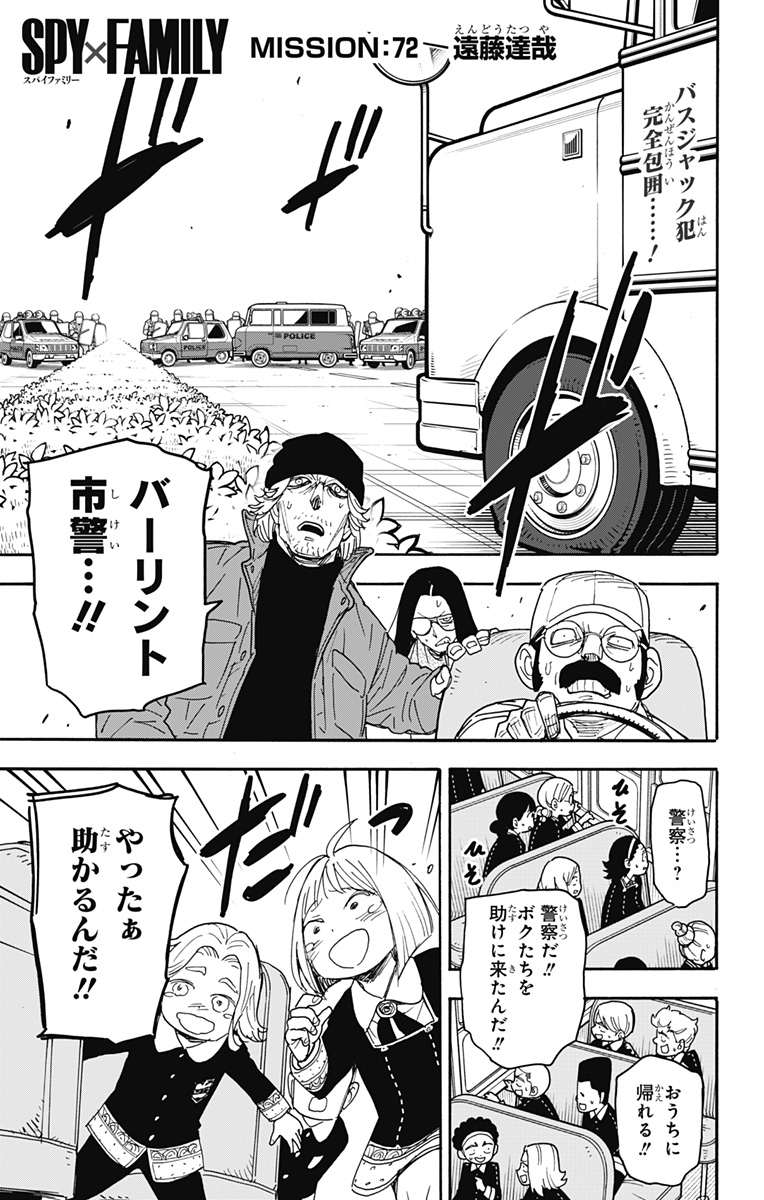 スパイファミリー Chap 72 - Next Chap 73