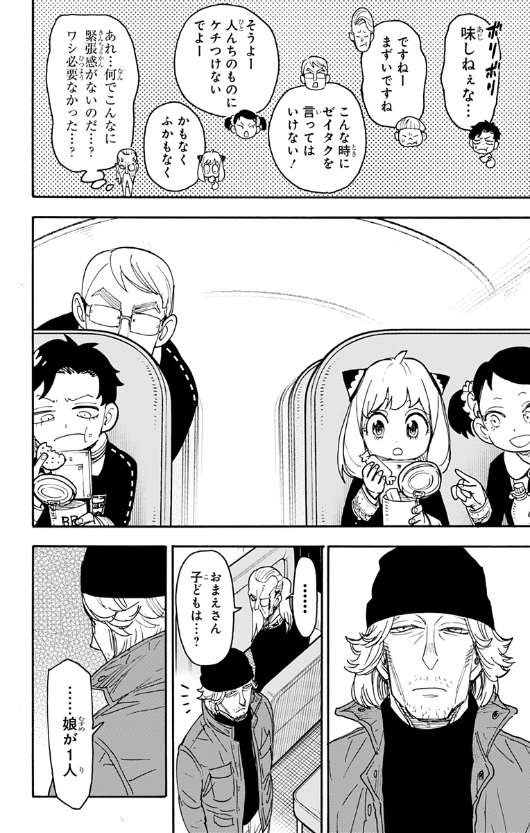 スパイファミリー Chap 72 - Next Chap 73