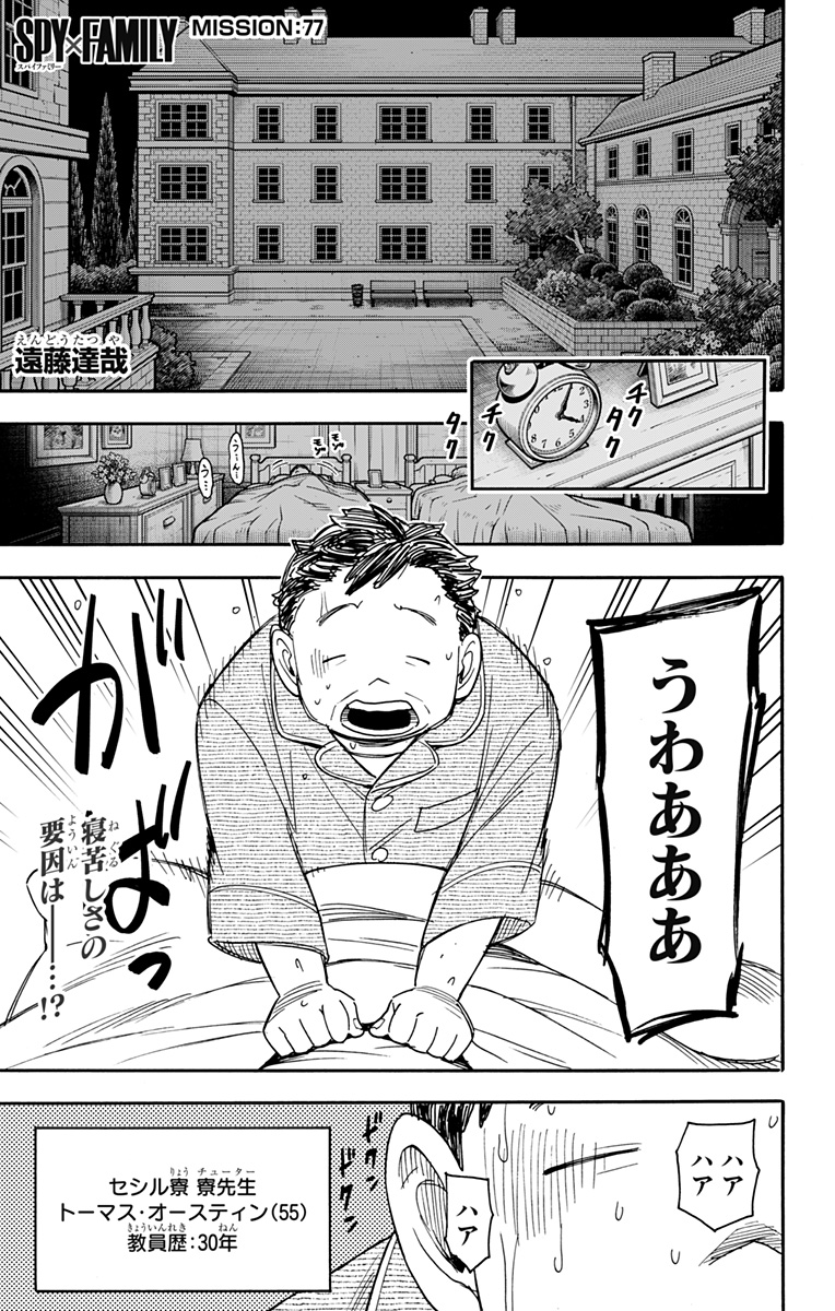 スパイファミリー Chap 77 - Next Chap 78