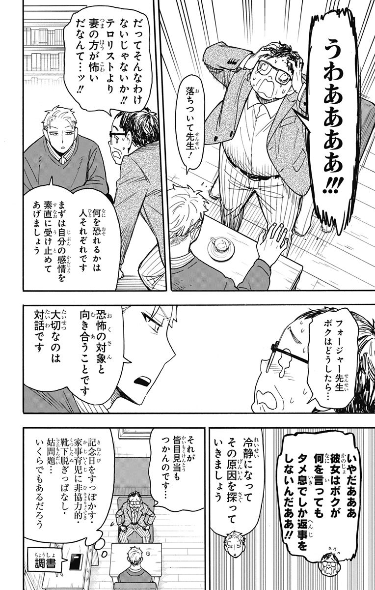 スパイファミリー Chap 77 - Next Chap 78
