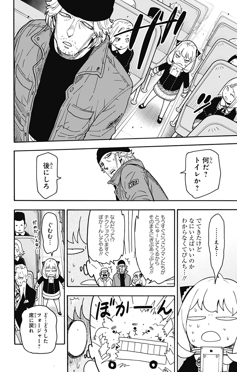 スパイファミリー Chap 74 - Next Chap 75