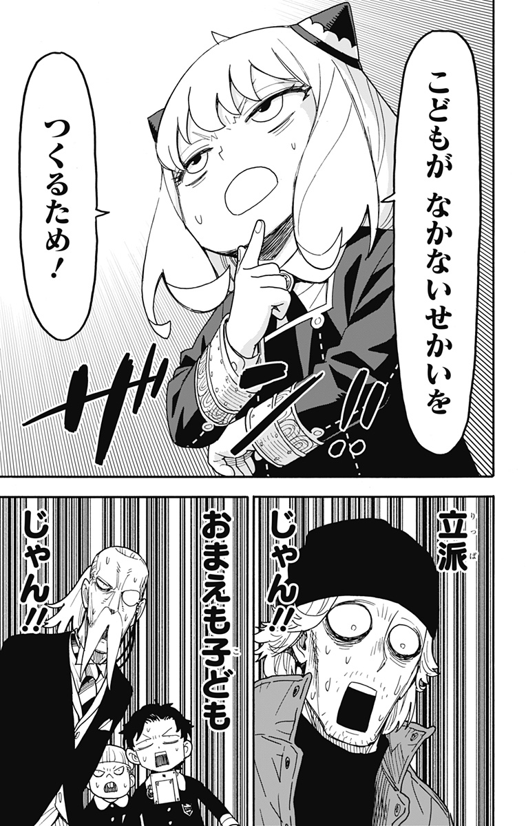 スパイファミリー Chap 74 - Next Chap 75