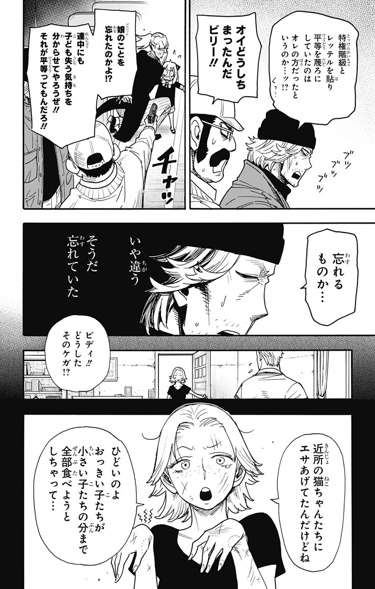 スパイファミリー Chap 74 - Next Chap 75