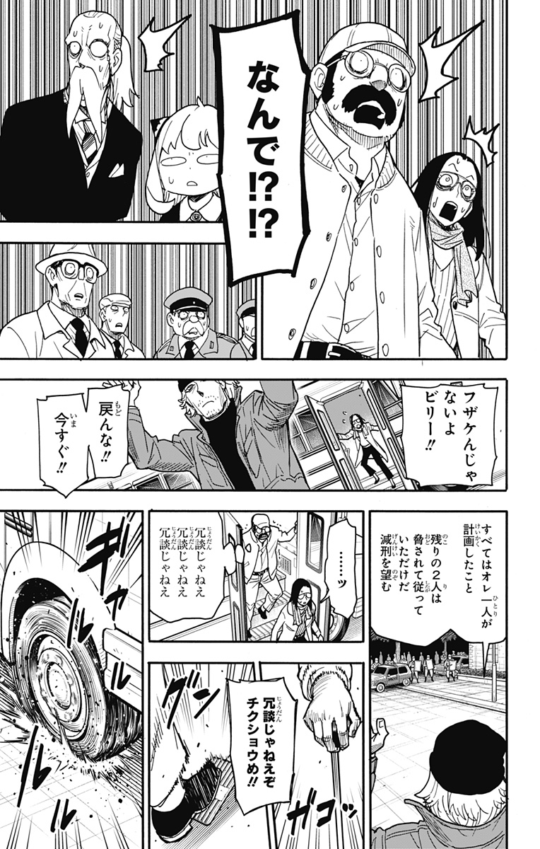 スパイファミリー Chap 74 - Next Chap 75