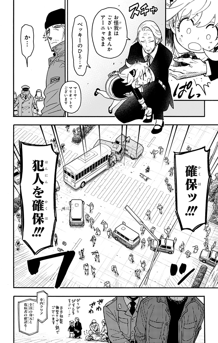 スパイファミリー Chap 74 - Next Chap 75
