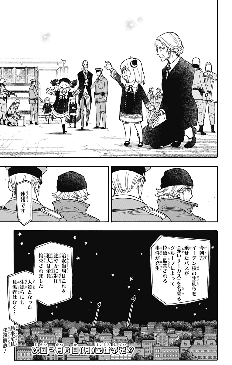 スパイファミリー Chap 74 - Next Chap 75