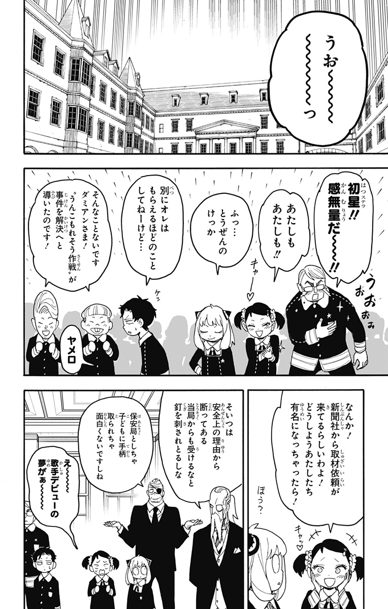 スパイファミリー Chap 75 - Next Chap 76