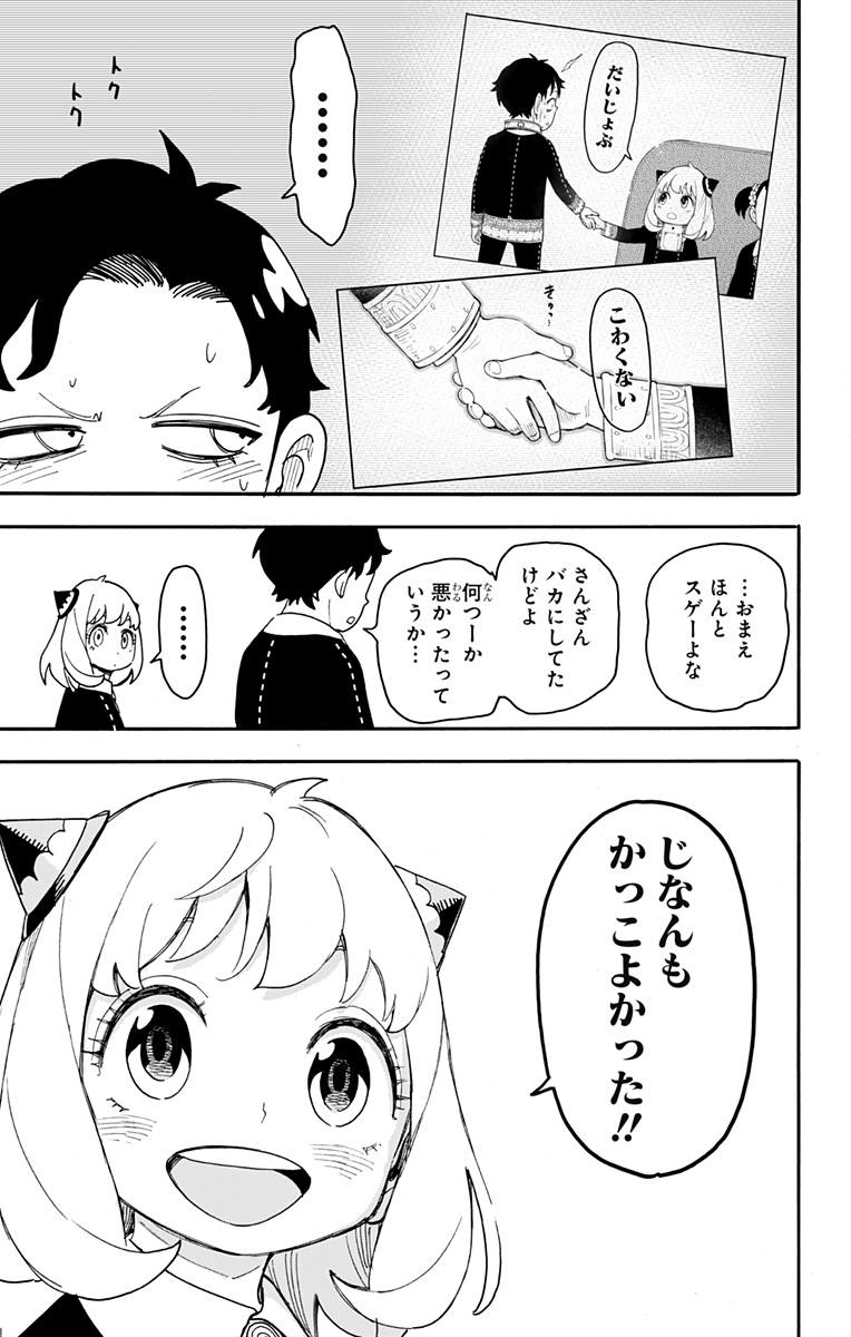 スパイファミリー Chap 75 - Next Chap 76