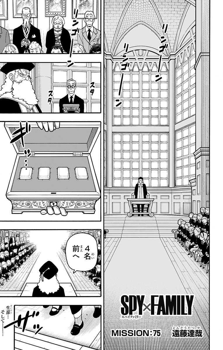 スパイファミリー Chap 75 - Next Chap 76