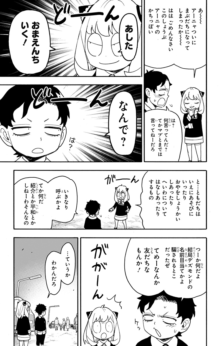 スパイファミリー Chap 75 - Next Chap 76