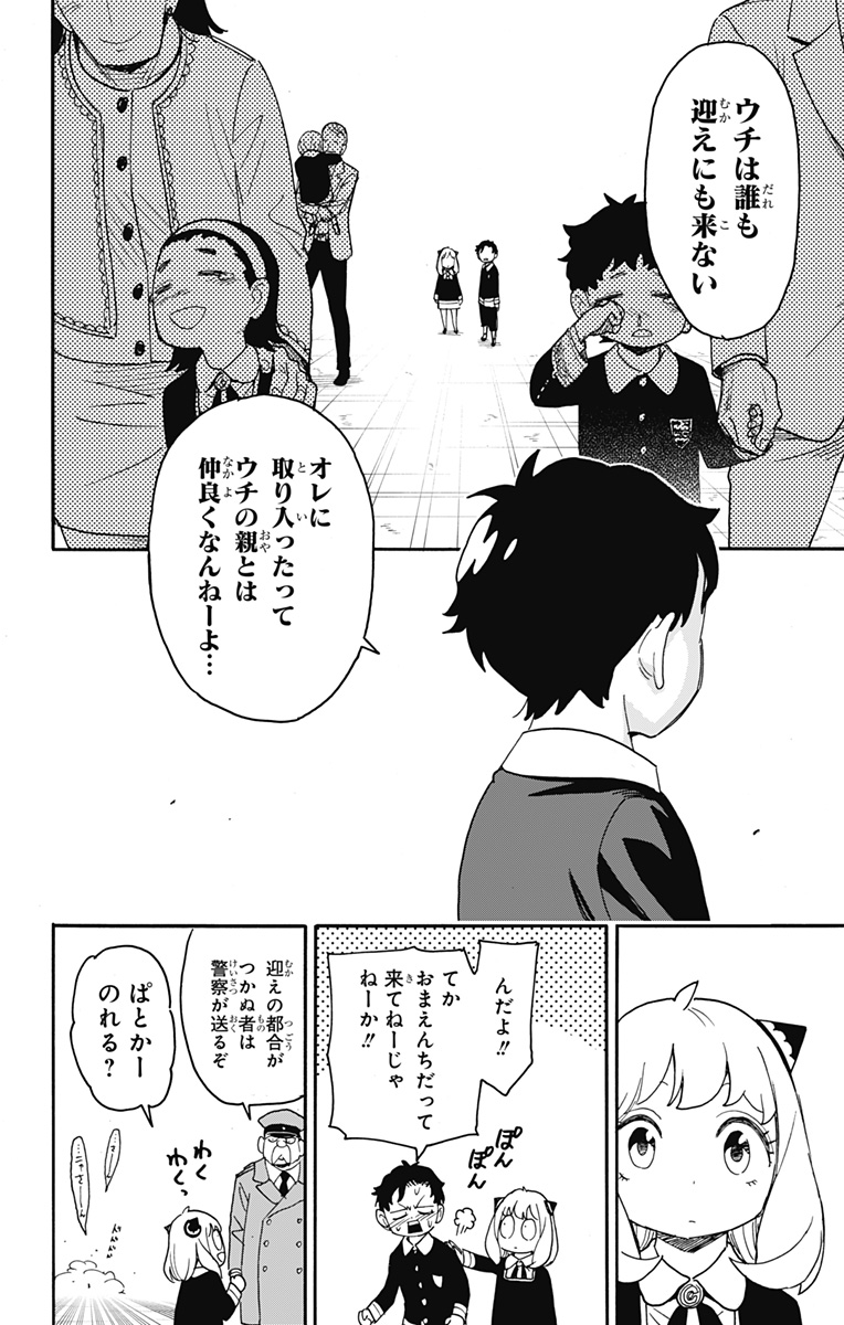 スパイファミリー Chap 75 - Next Chap 76