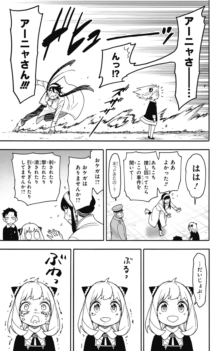 スパイファミリー Chap 75 - Next Chap 76