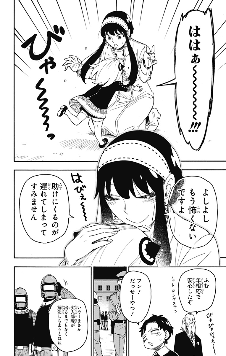 スパイファミリー Chap 75 - Next Chap 76
