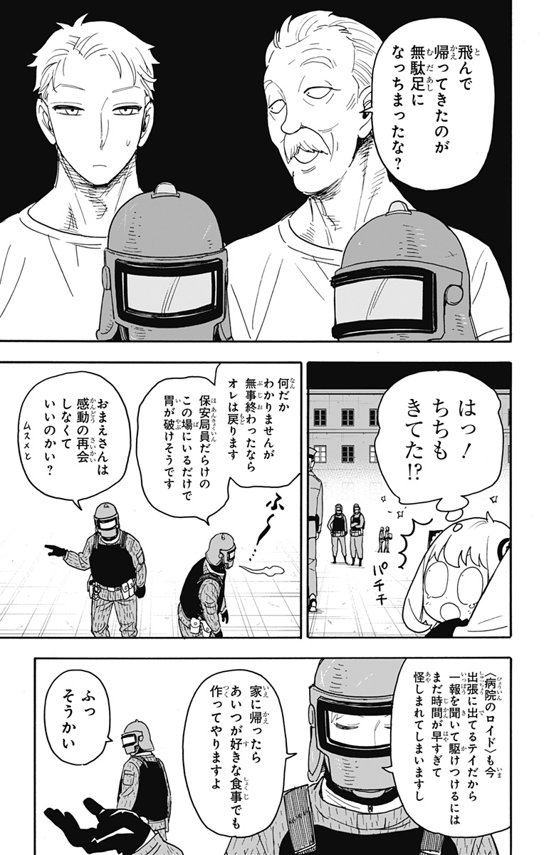 スパイファミリー Chap 75 - Next Chap 76