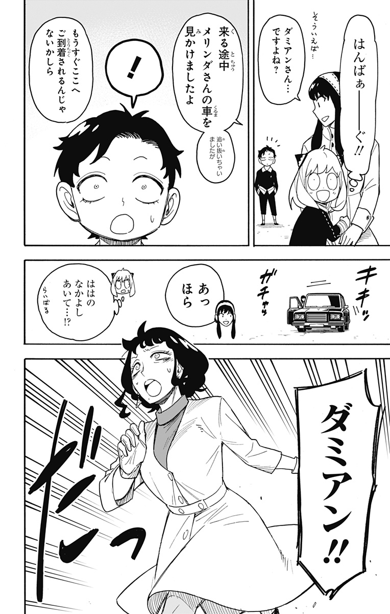 スパイファミリー Chap 75 - Next Chap 76